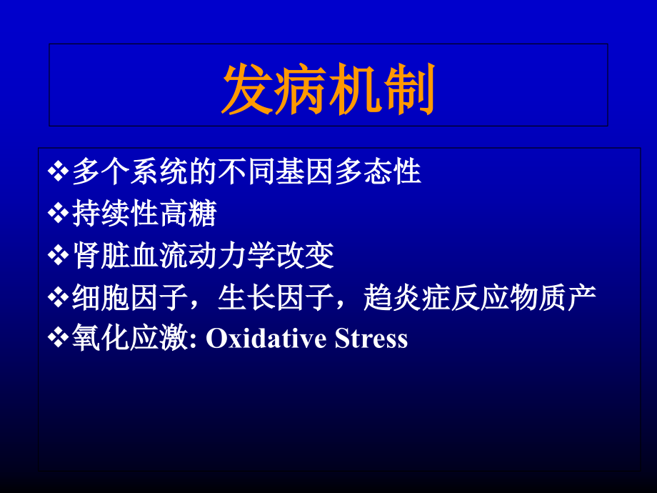 糖尿病+肾病培训讲学_第3页