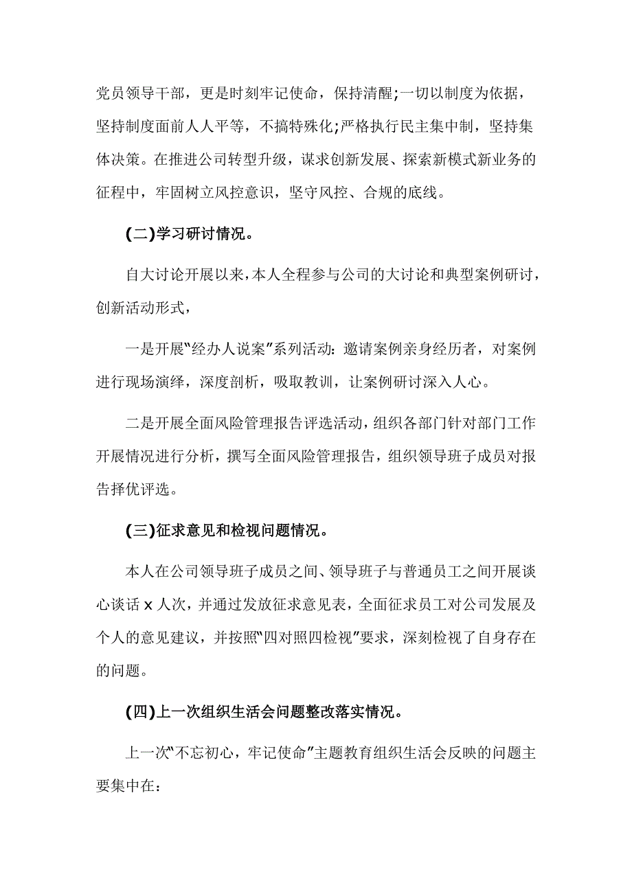 2篇学习“三个以案”个人剖析材料_第2页