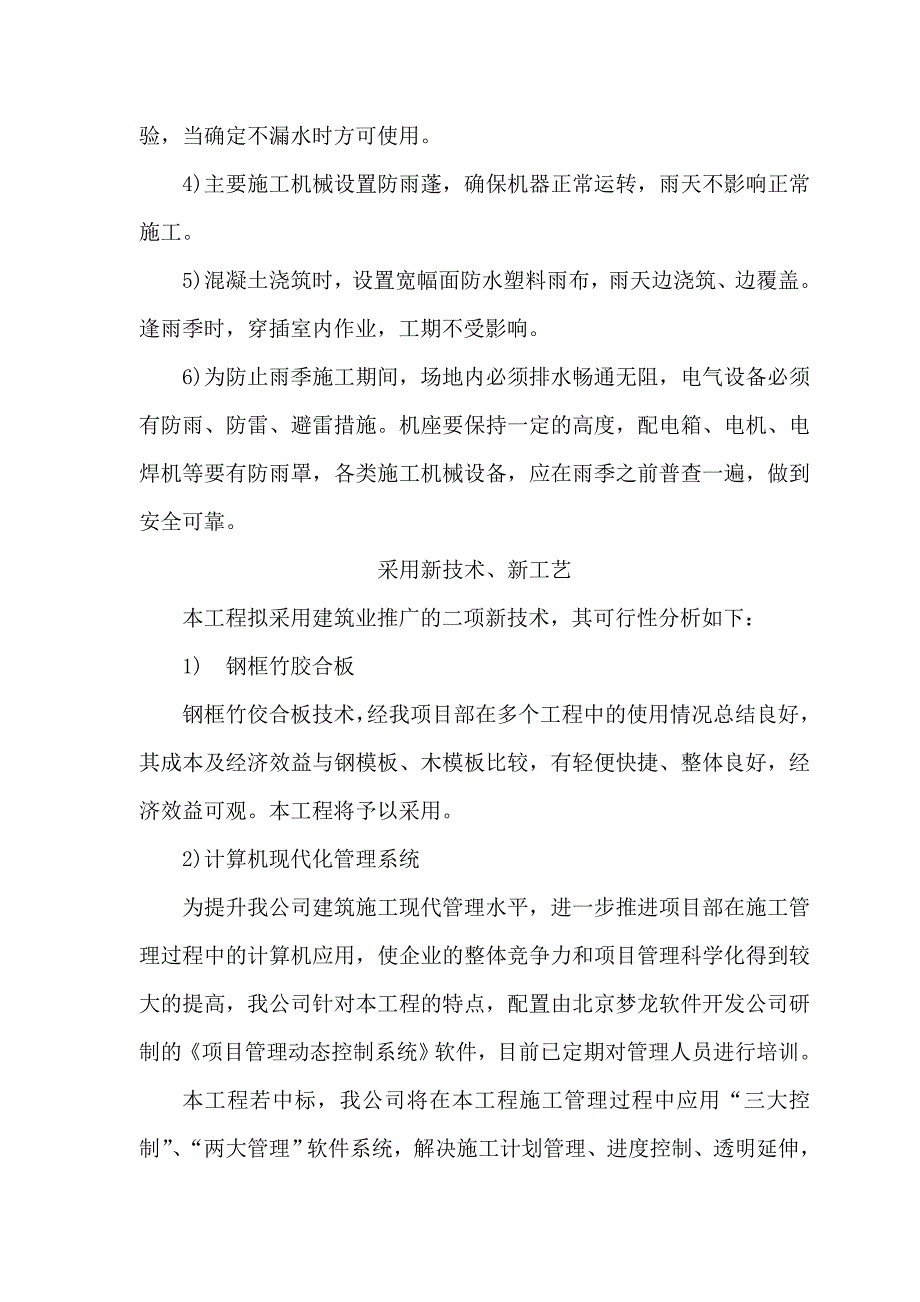 (招标投标）砖混结构住宅楼技术标书_第4页