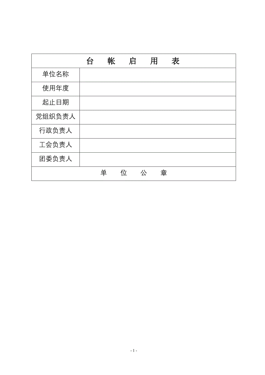 (组织设计）基层团组织工作台帐_第2页