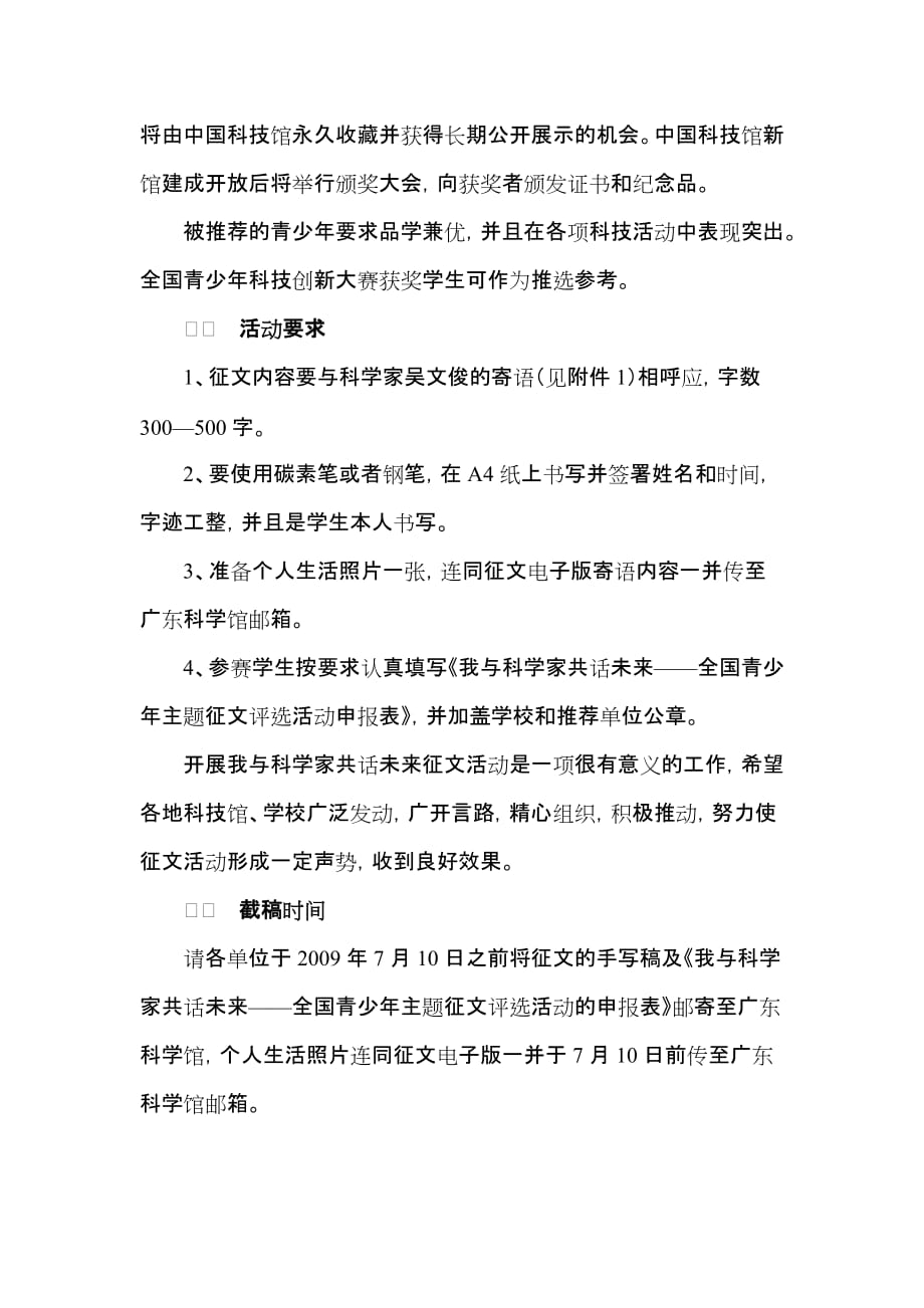 (组织设计）关于组织广东省青少年开展我与科学家共话未来_第2页