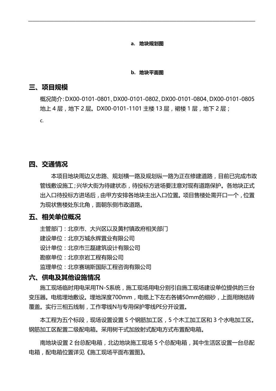 （万科企业管理）万科天地给排水暖通施工组织设计._第5页