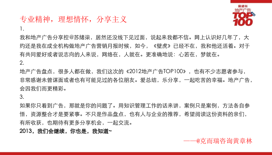 联合的力量黄章林苏绪柒地产广告TOP100压缩教学材料_第3页