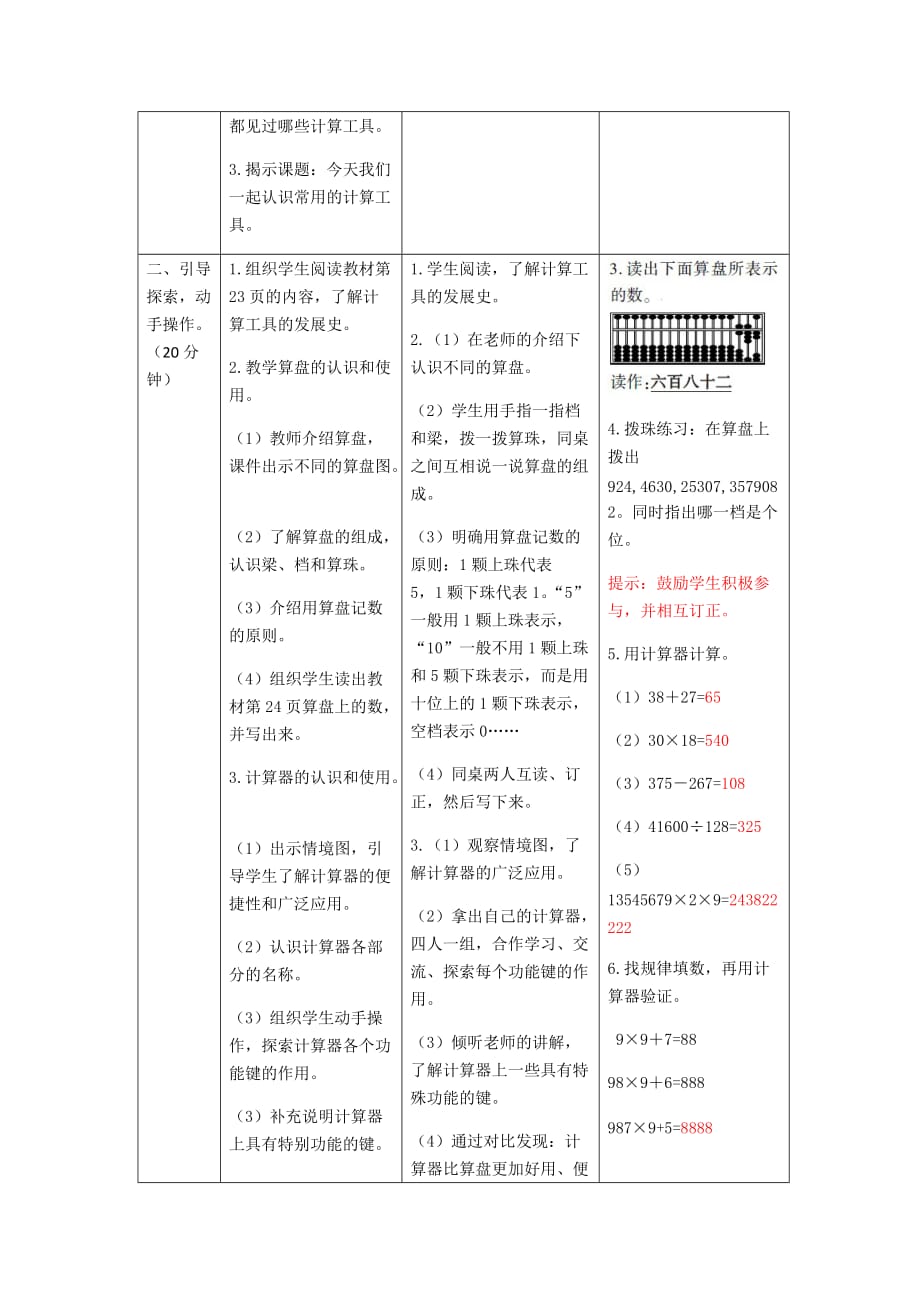 【人教版 小学数学四年级上册】4.计算工具的认识、算盘和计算器_第2页