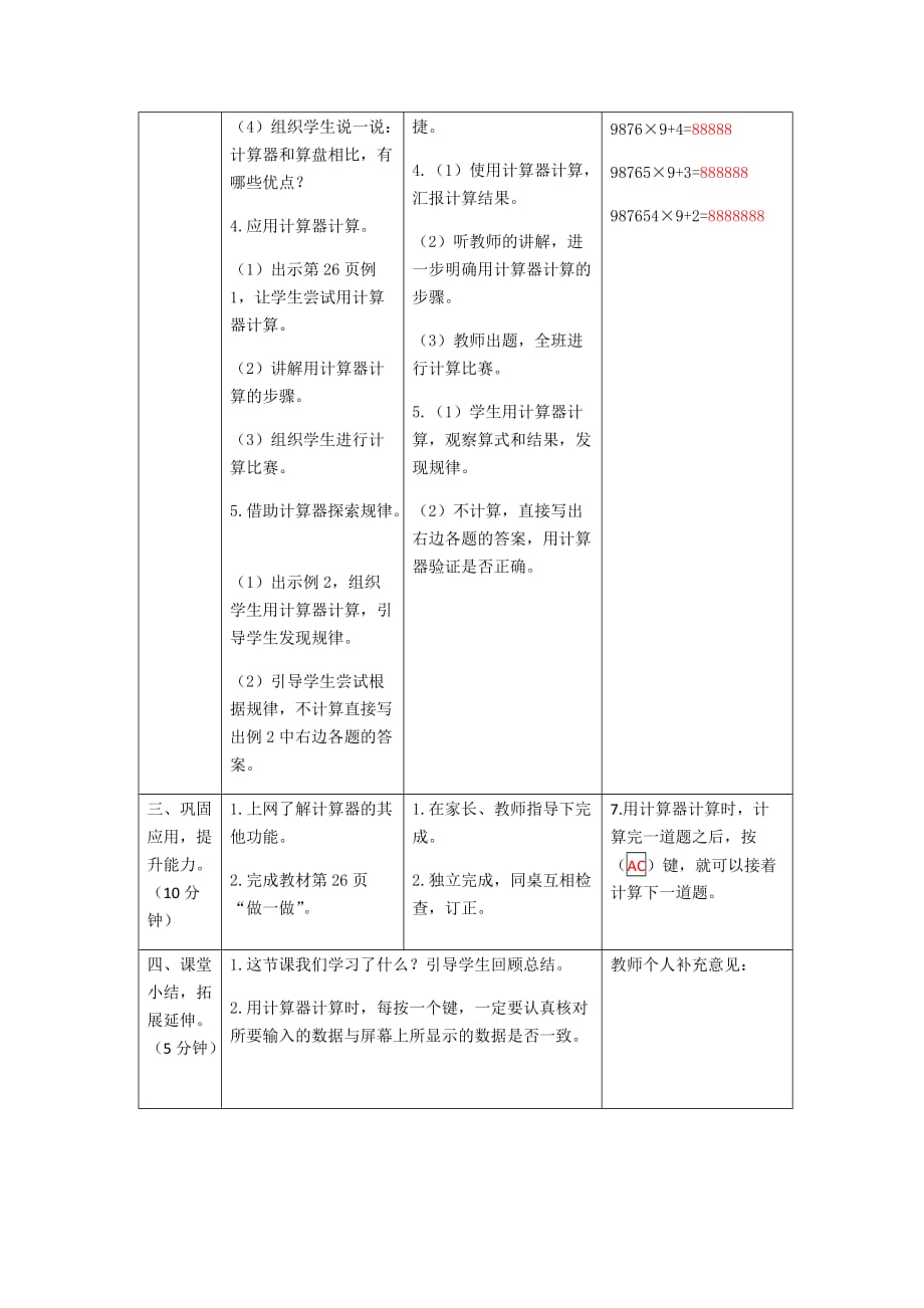 【人教版 小学数学四年级上册】4.计算工具的认识、算盘和计算器_第3页