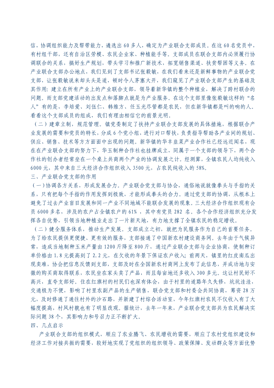 (组织设计）威远县组建联合党支部探索新形势下党组织设置新模式_第3页