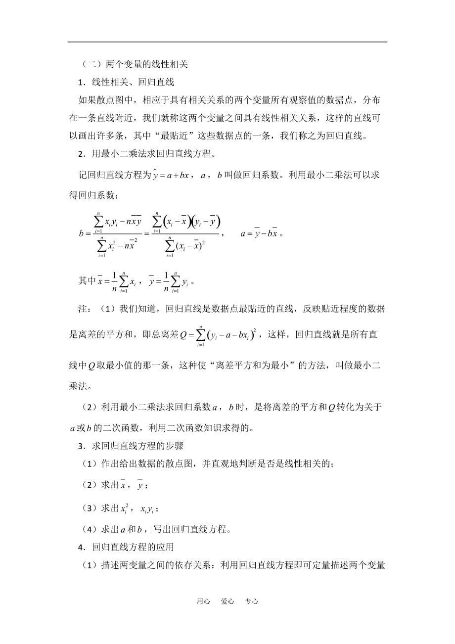 高考数学复习点拨 变量的相关性---知识导学.doc_第2页