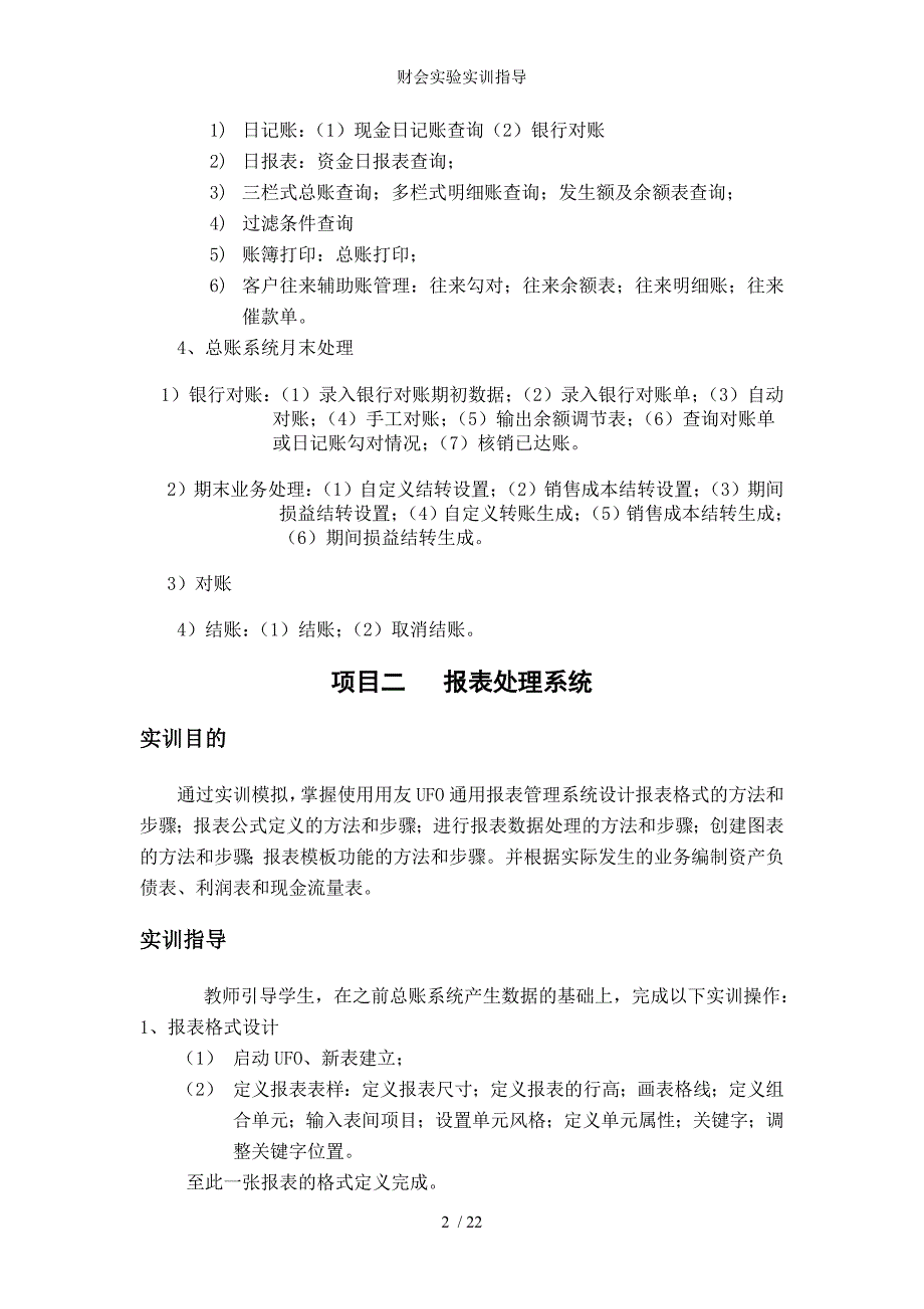 财会实验实训指导_第3页