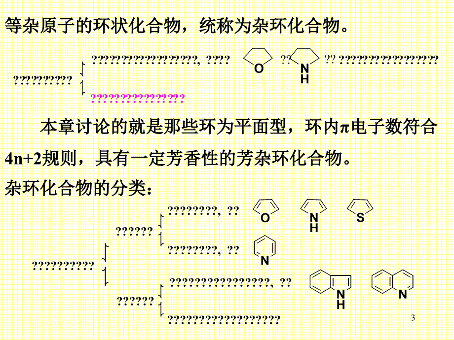 第十三章杂环化合物教学教案_第3页