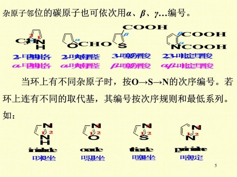 第十三章杂环化合物教学教案_第5页