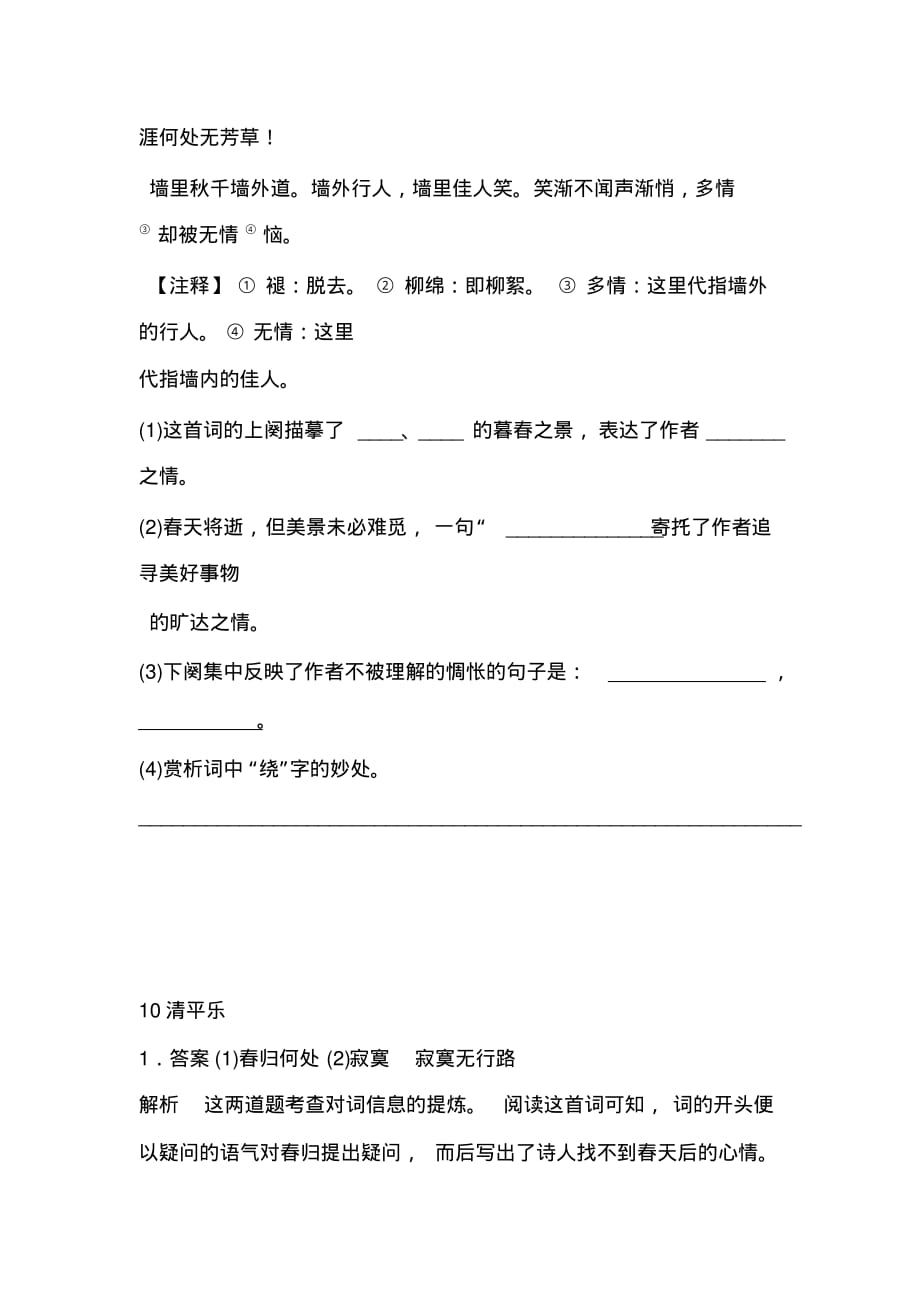 最新部编版六年级下册语文一课一练古诗词诵读10清平乐(含答案)_第2页