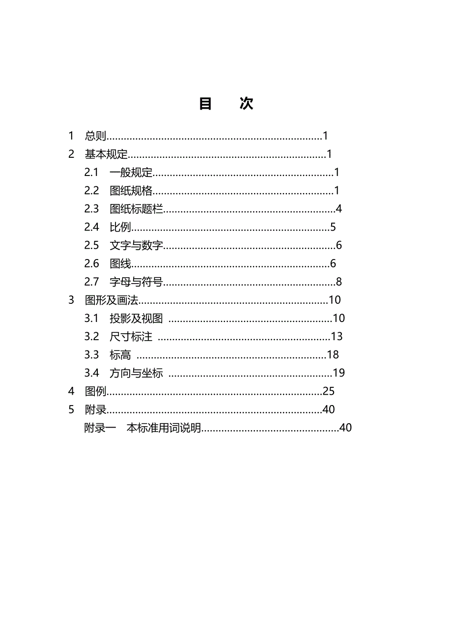 （冶金行业）金属非金属矿山采矿制图标准._第4页