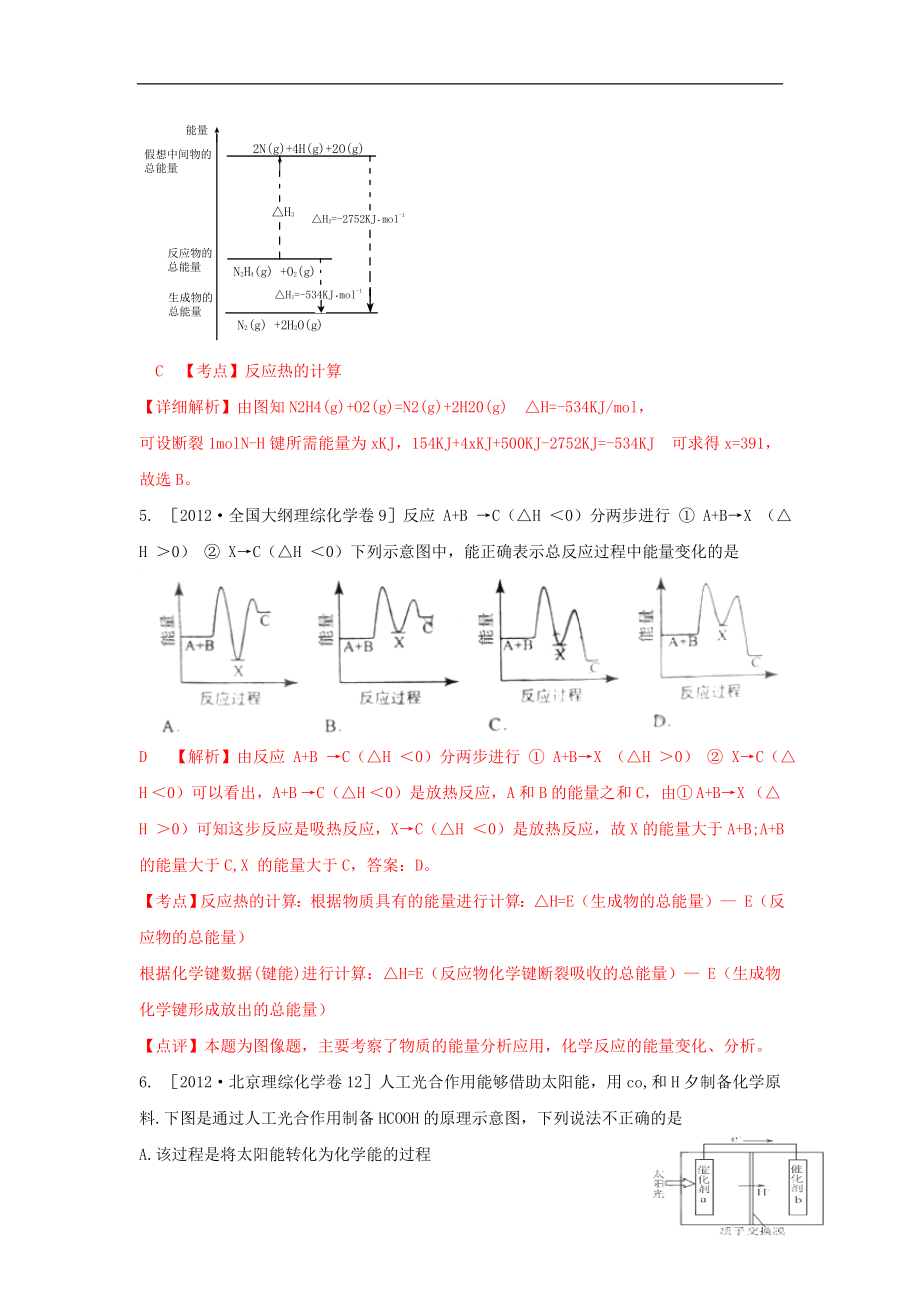 【6年高考4年模拟】2013版高考化学 化学反应中的能量变化精品试题.doc_第3页