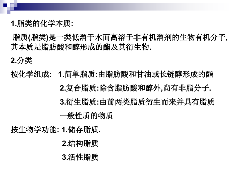 脂质与生物膜教学案例_第2页