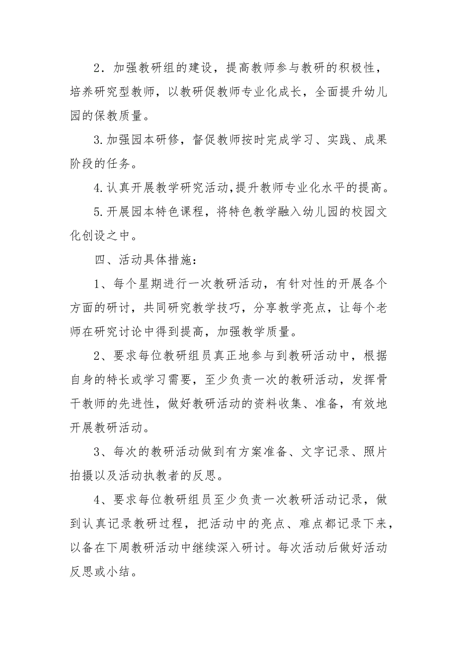 2020—2021学年幼儿园综合教研组工作计划范文_幼儿园工作计划__第2页