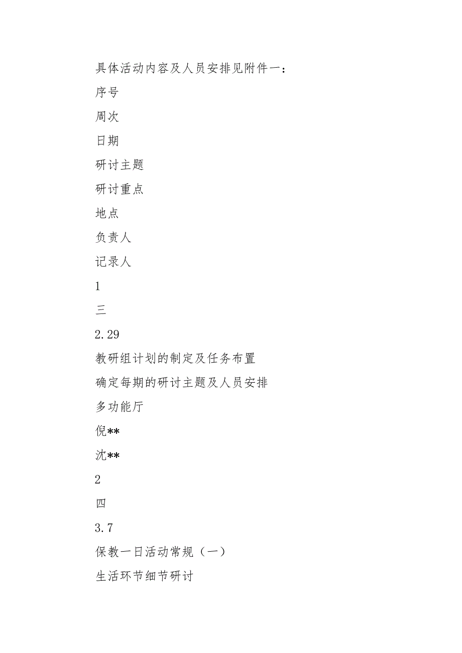 2020—2021学年幼儿园综合教研组工作计划范文_幼儿园工作计划__第4页