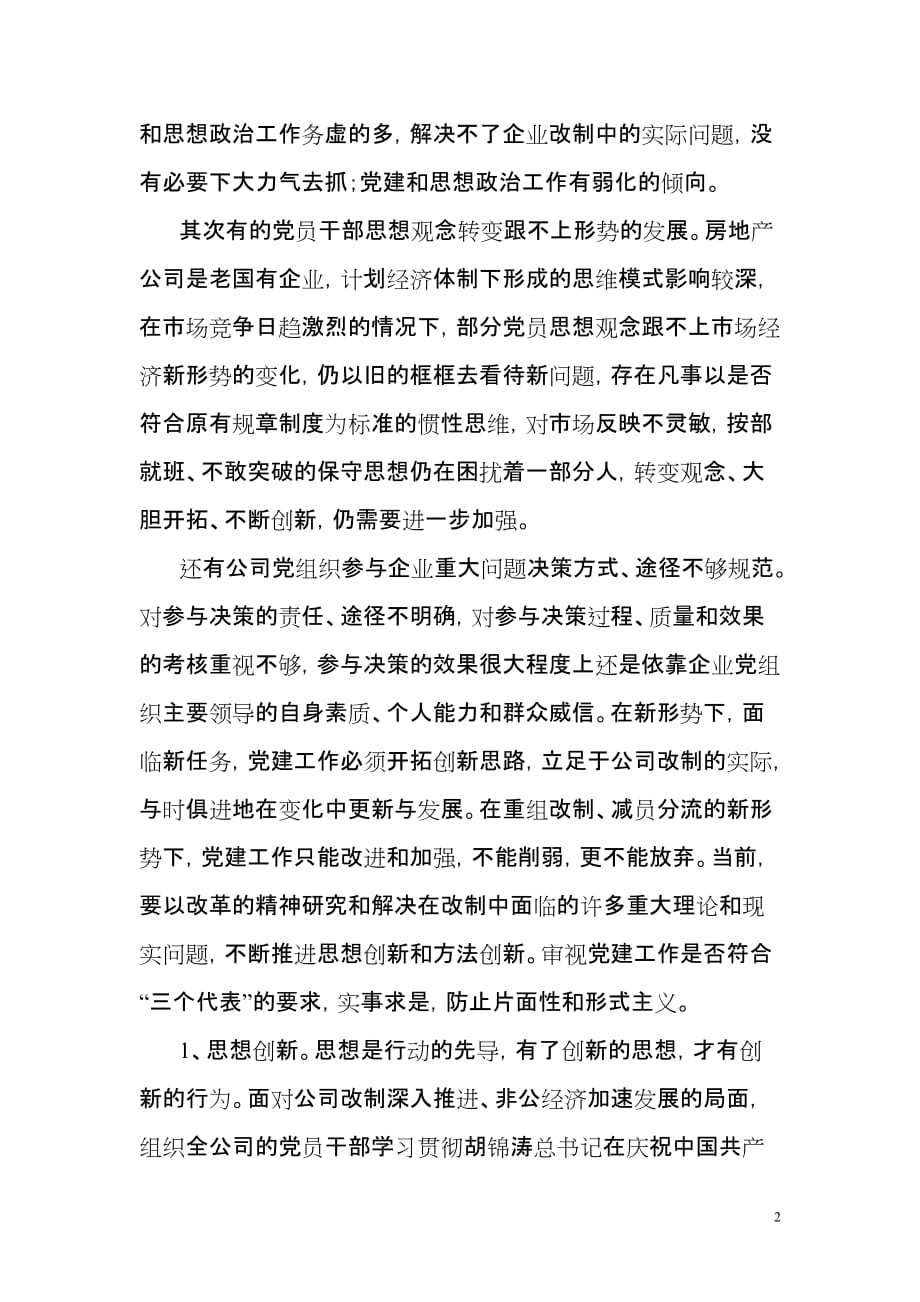 (组织设计）党组织如何在企业改制中发挥政治保障和组织保障作用_第2页