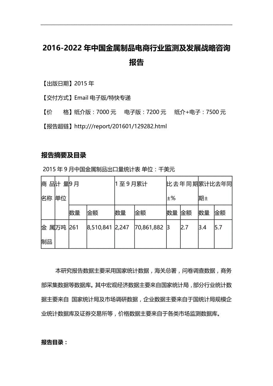 （发展战略）制品电商行业监测及发展战略咨询报告._第5页