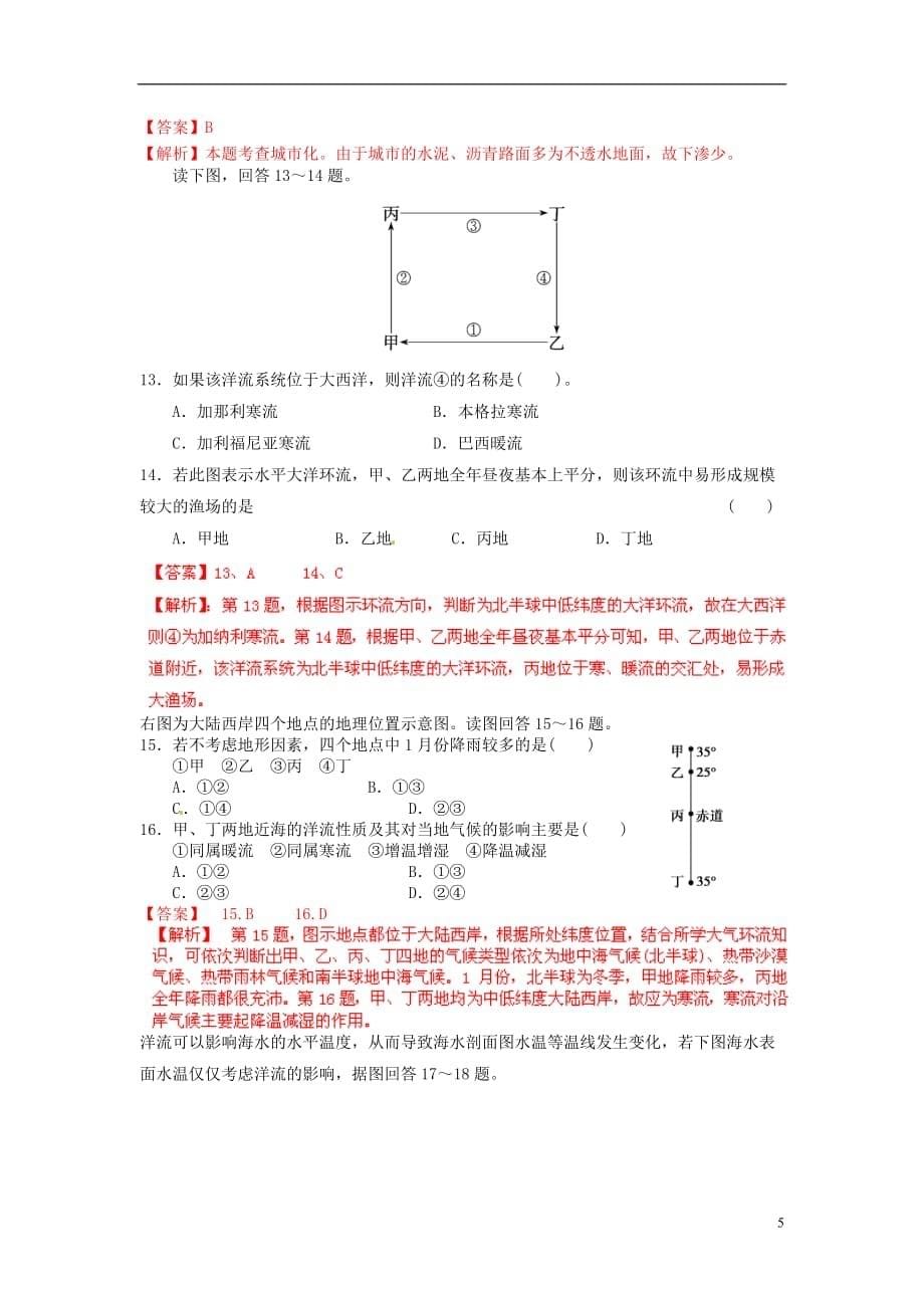 2013高考地理总复习闯关密训卷专题4 地球上的水.doc_第5页