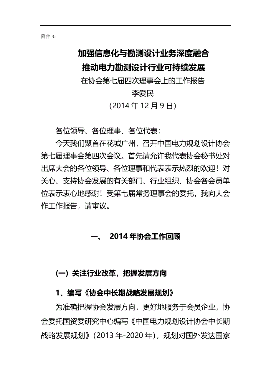 （信息化知识）加强信息化与勘测设计业务深度融合推动电力勘测设计行业可持续发展._第2页