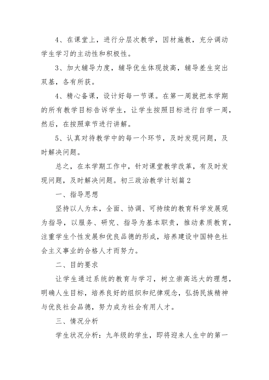 【精品】2020年初三政治教学计划精选范文_教学工作计划__第3页