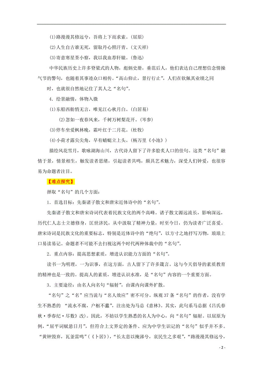 2013高考语文 冲刺易错点锦囊频道 专题17 默写常见的名句名篇.doc_第2页