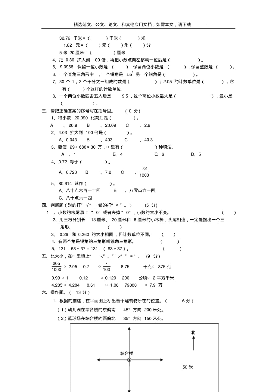 2020年部编人教版四年级数学下册期末测试题及答案_第2页