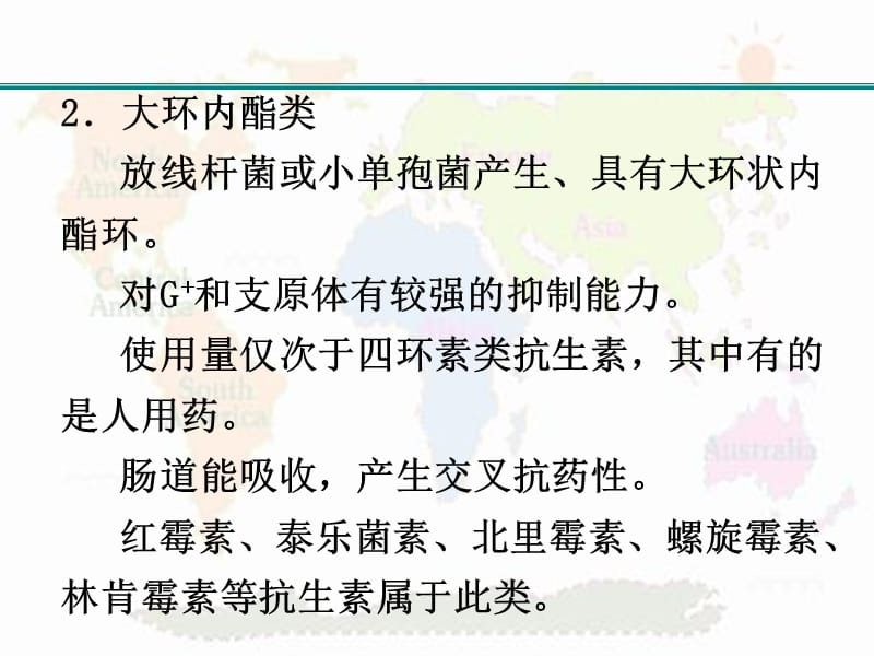 药物饲料添加剂教学讲义_第4页