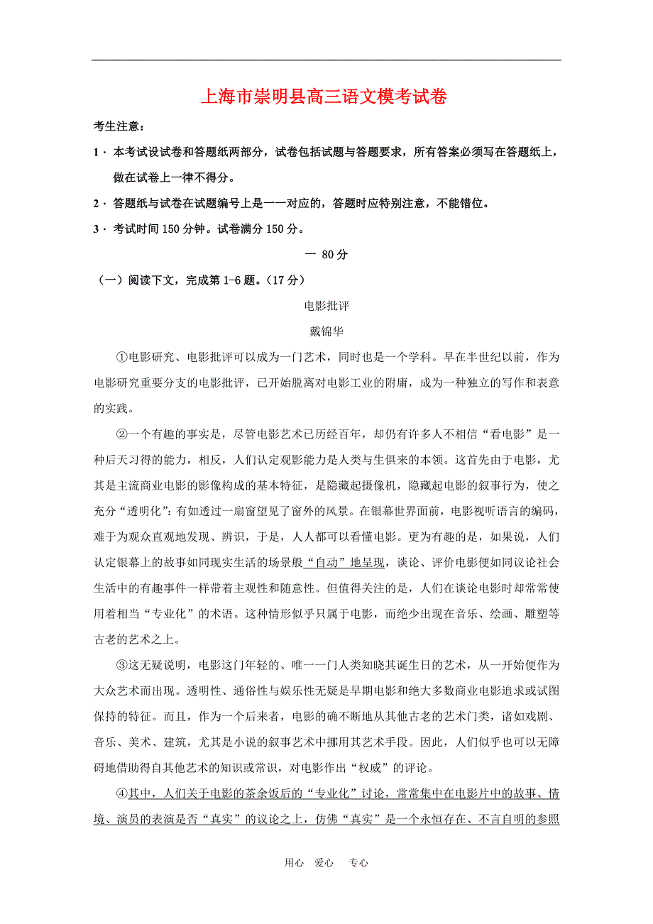 上海市崇明县2010年高三语文高考模拟考试 沪教版 新课标.doc_第1页