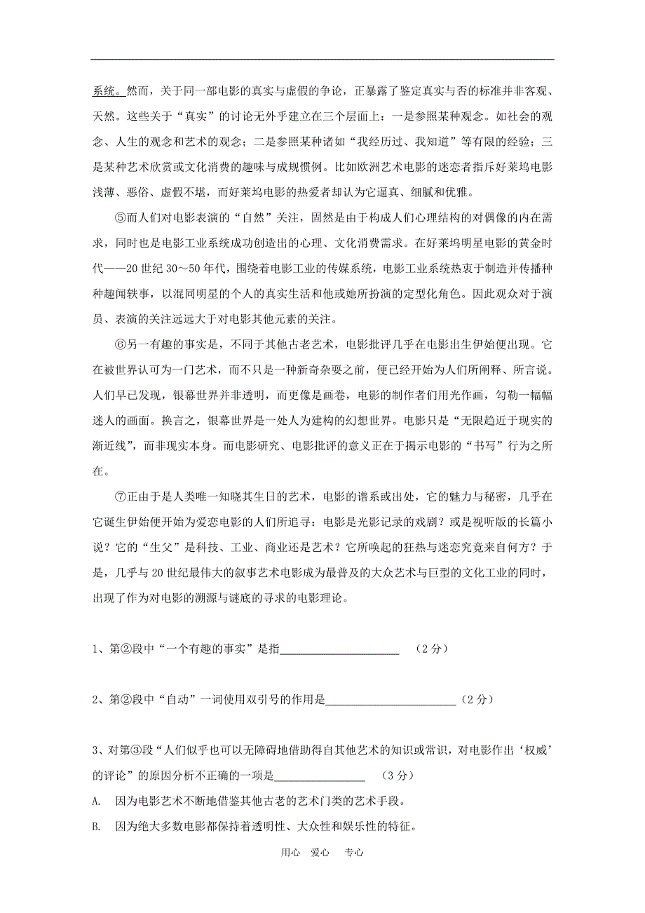 上海市崇明县2010年高三语文高考模拟考试 沪教版 新课标.doc_第2页