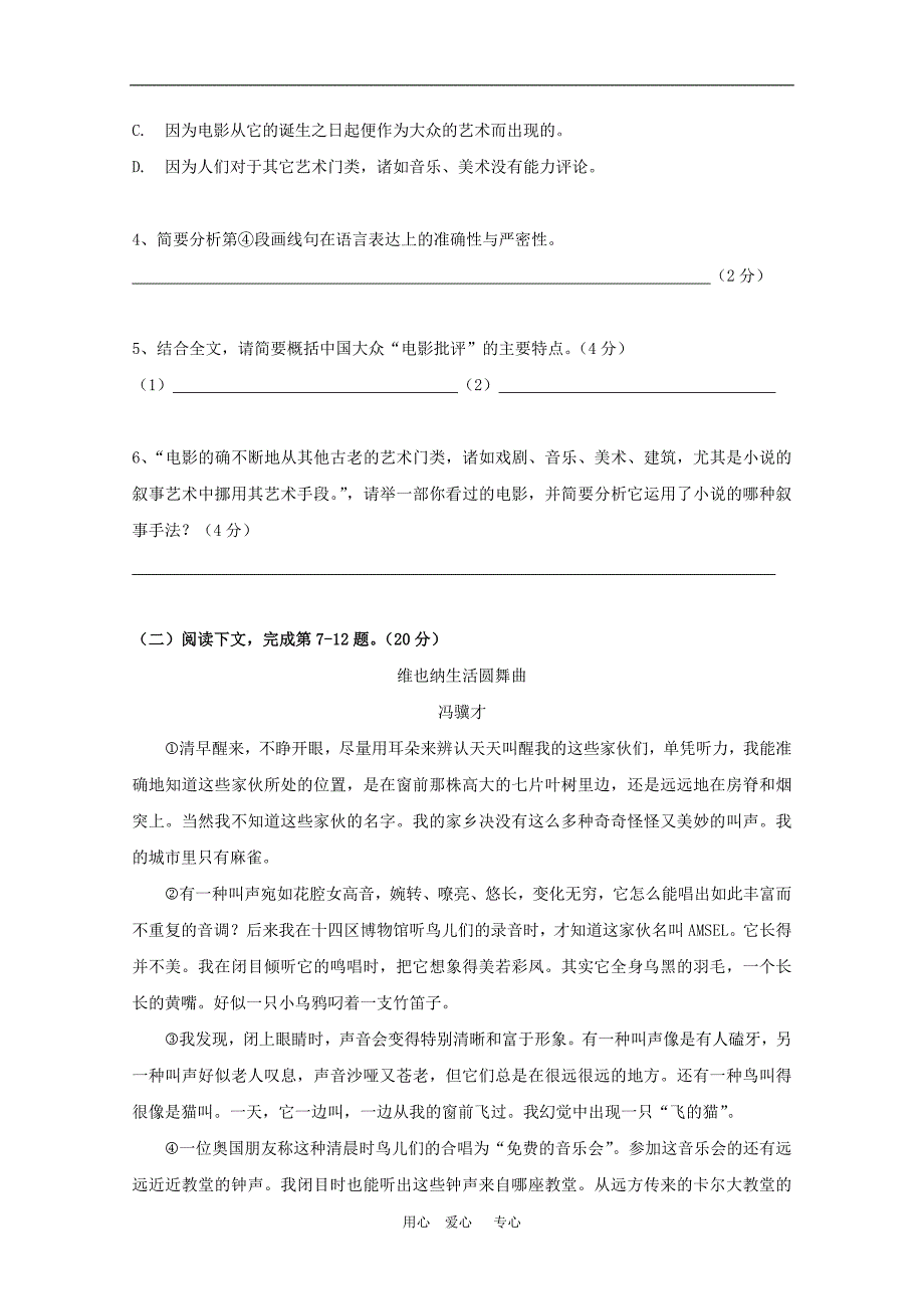 上海市崇明县2010年高三语文高考模拟考试 沪教版 新课标.doc_第3页