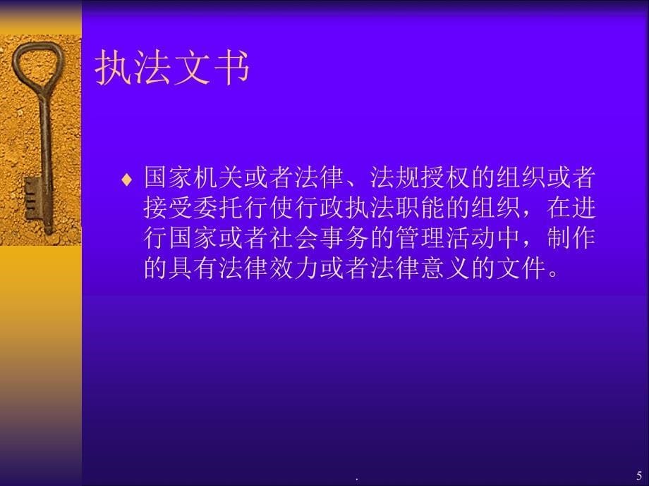 医疗执法文书制作_第5页