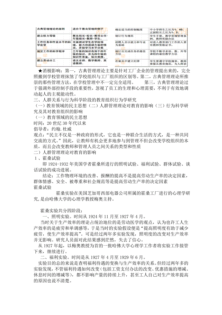 (组织设计）教育组织行为学_第4页