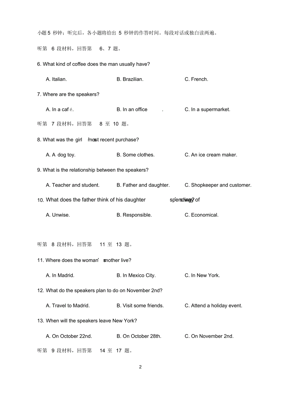 最新江苏省徐州市古邳中学2020届高三第一次模拟考试英语试题Word版含答案_第2页