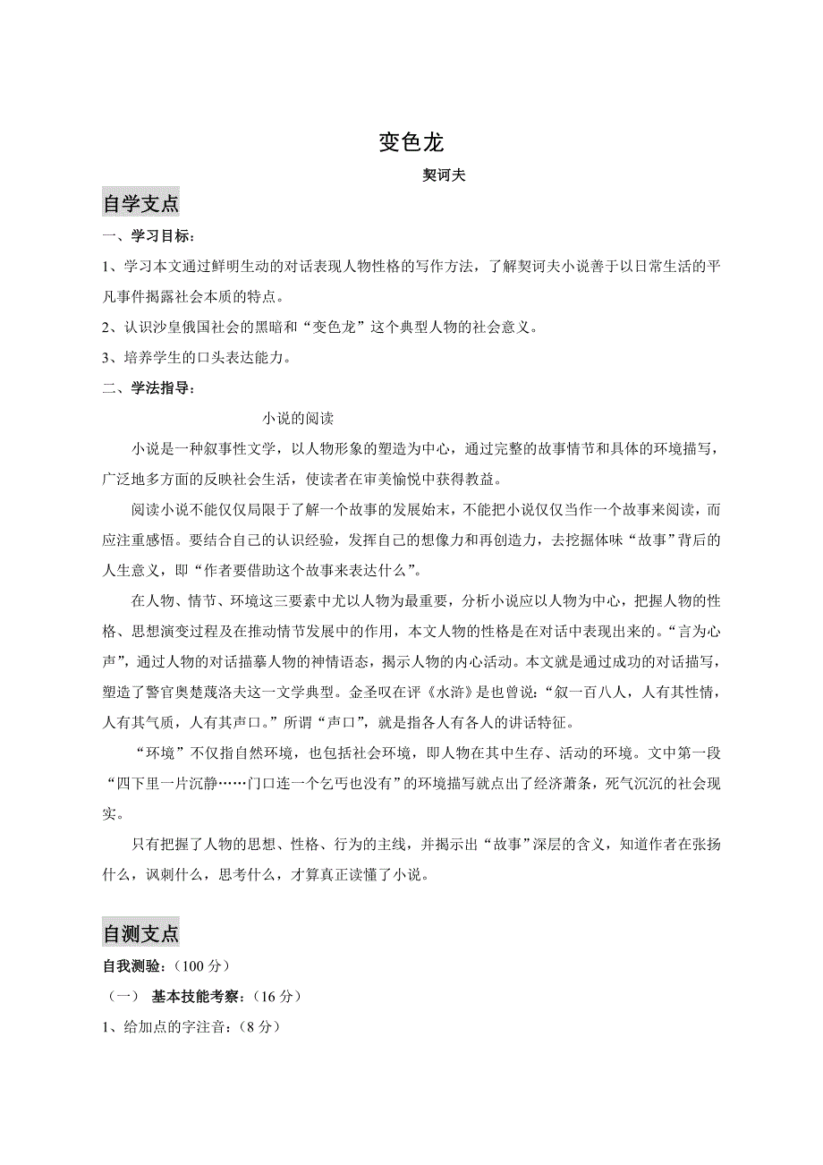 语文：第7课《变色龙》同步练习2（人教新课标九年级下册）（精品）_第1页