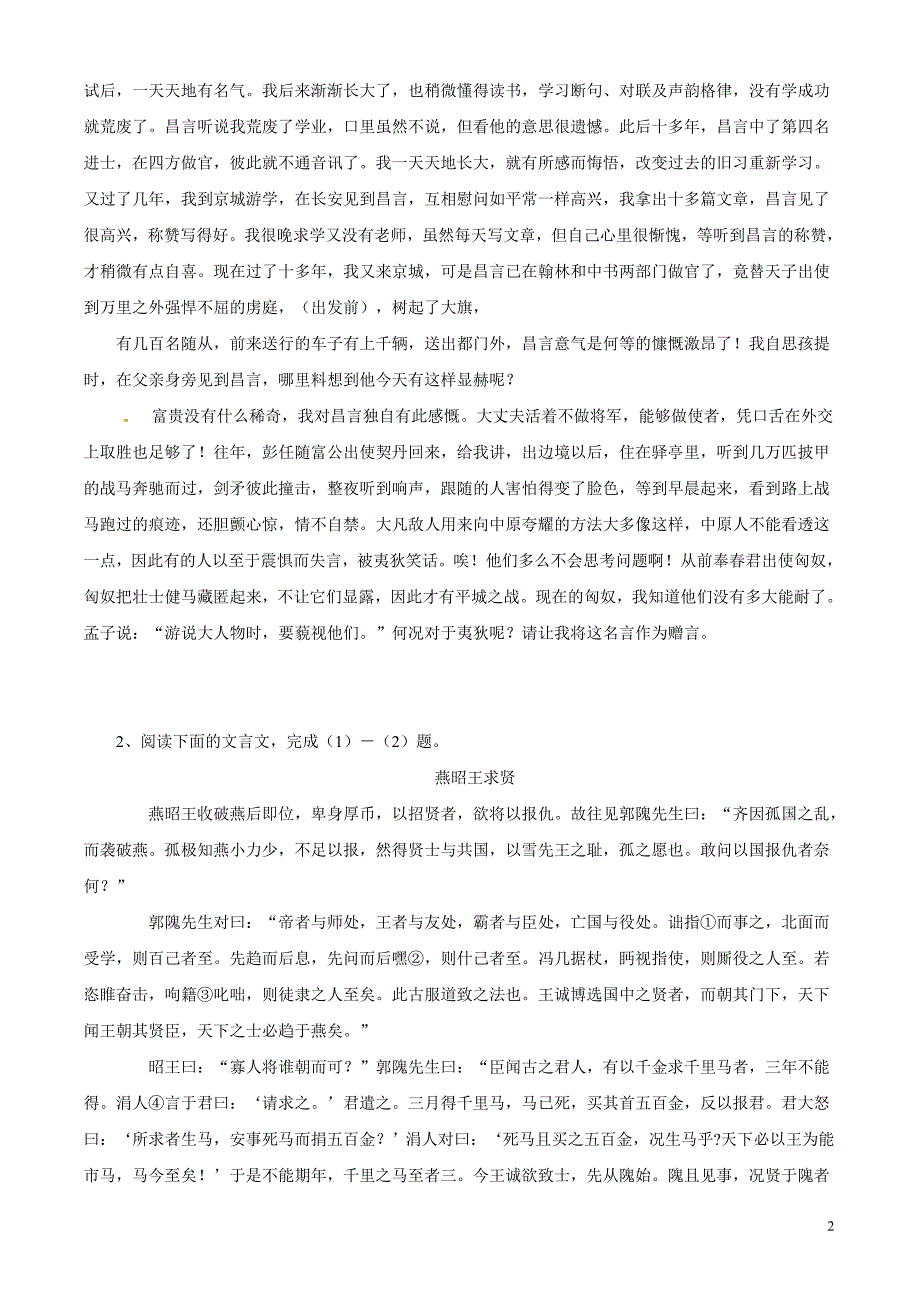 2011高考语文最新高效金题考案 古代散文阅读（答案 详解） 旧人教版.doc_第2页