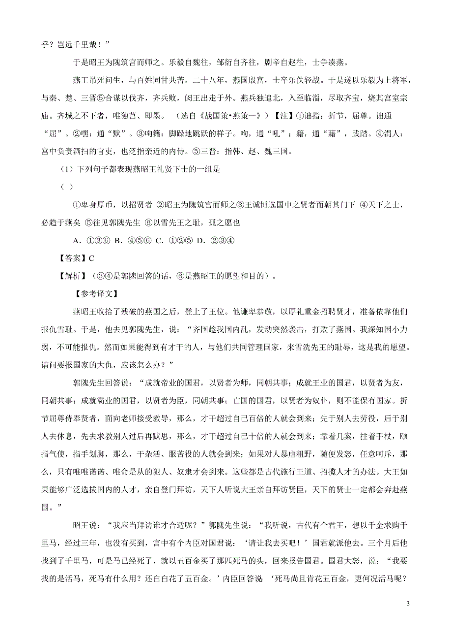 2011高考语文最新高效金题考案 古代散文阅读（答案 详解） 旧人教版.doc_第3页