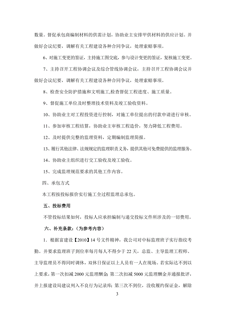 (招标投标）最新监理招标文件版本_第3页