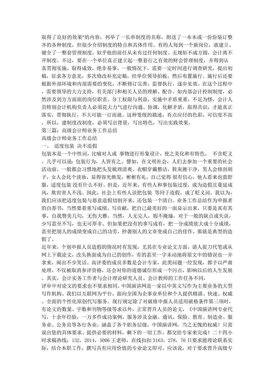 高级会计师业务个人工作总结高级会计师评审工作的总结.docx_第4页
