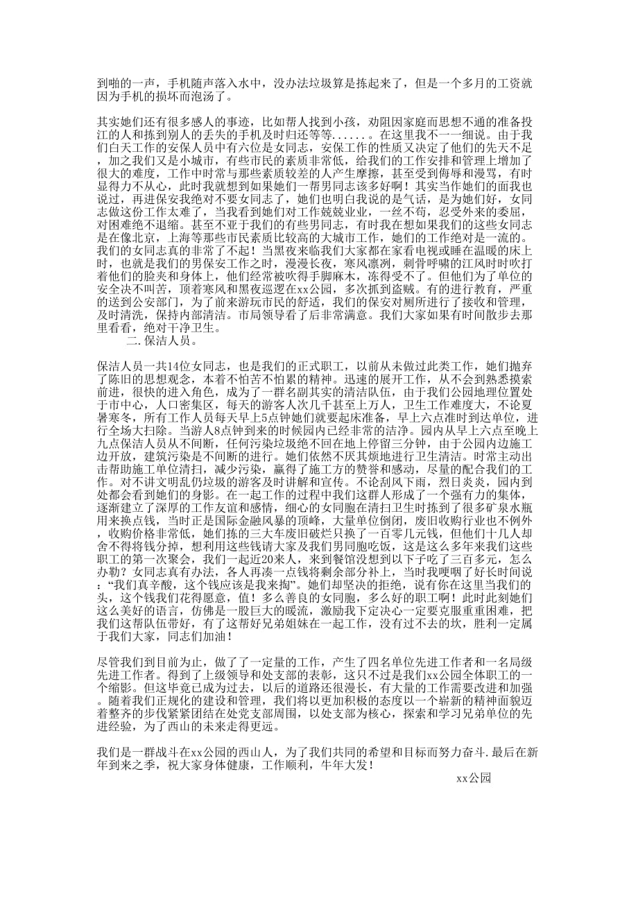 项目物资部获得先进工作单位 先进工作单位的汇报.docx_第2页