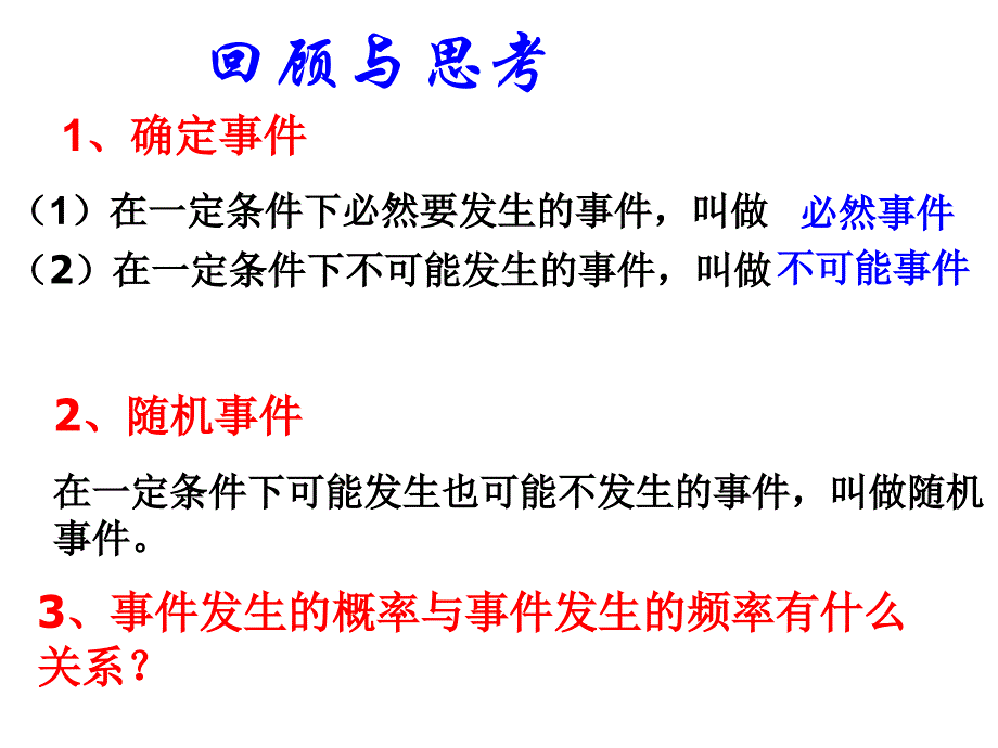 数学：概率初步复习课件_第2页