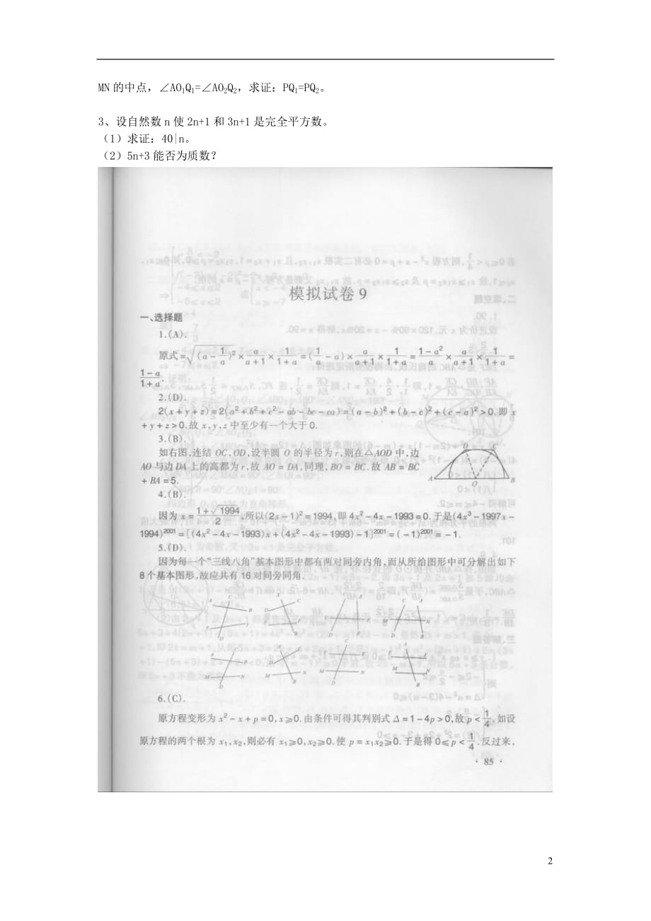 初中数学奥林匹克模拟试卷（09）.doc_第2页