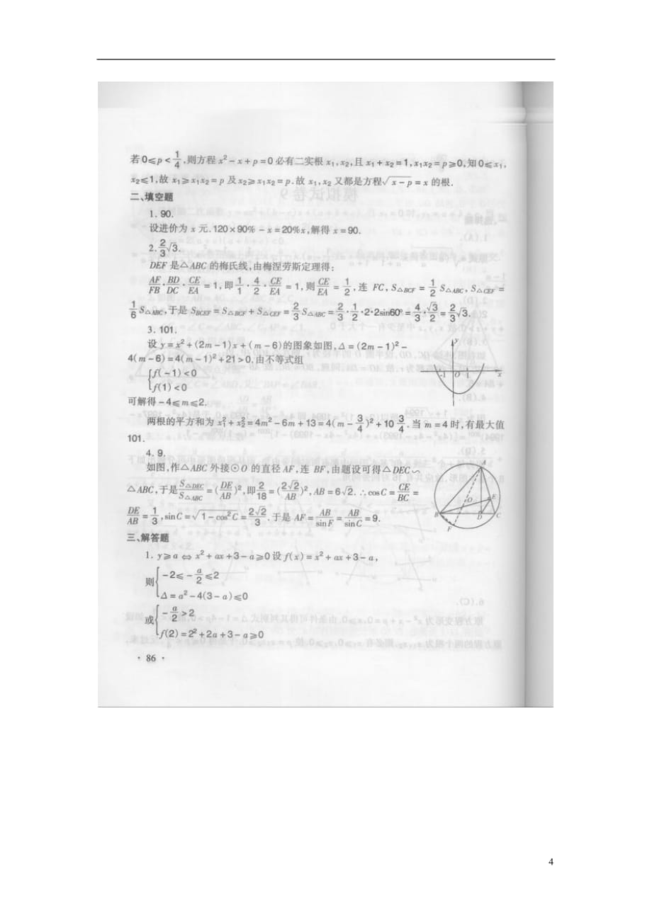 初中数学奥林匹克模拟试卷（09）.doc_第3页