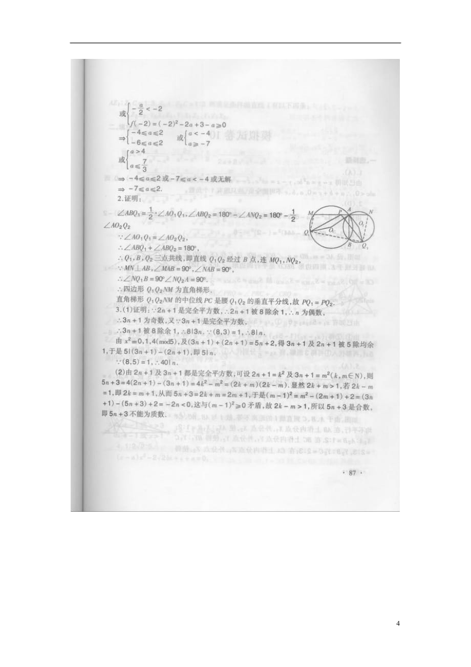 初中数学奥林匹克模拟试卷（09）.doc_第4页