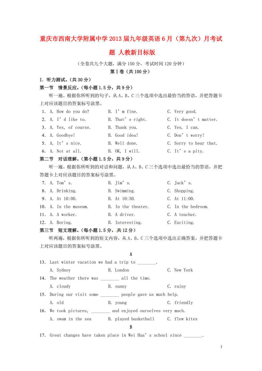 重庆市2013届九年级英语6月（第九次）月考试题 人教新目标版.doc_第1页