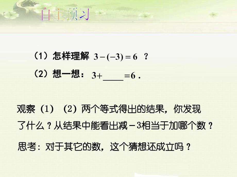 《1.3.2 有理数的减法法则》课件（三套）_第4页