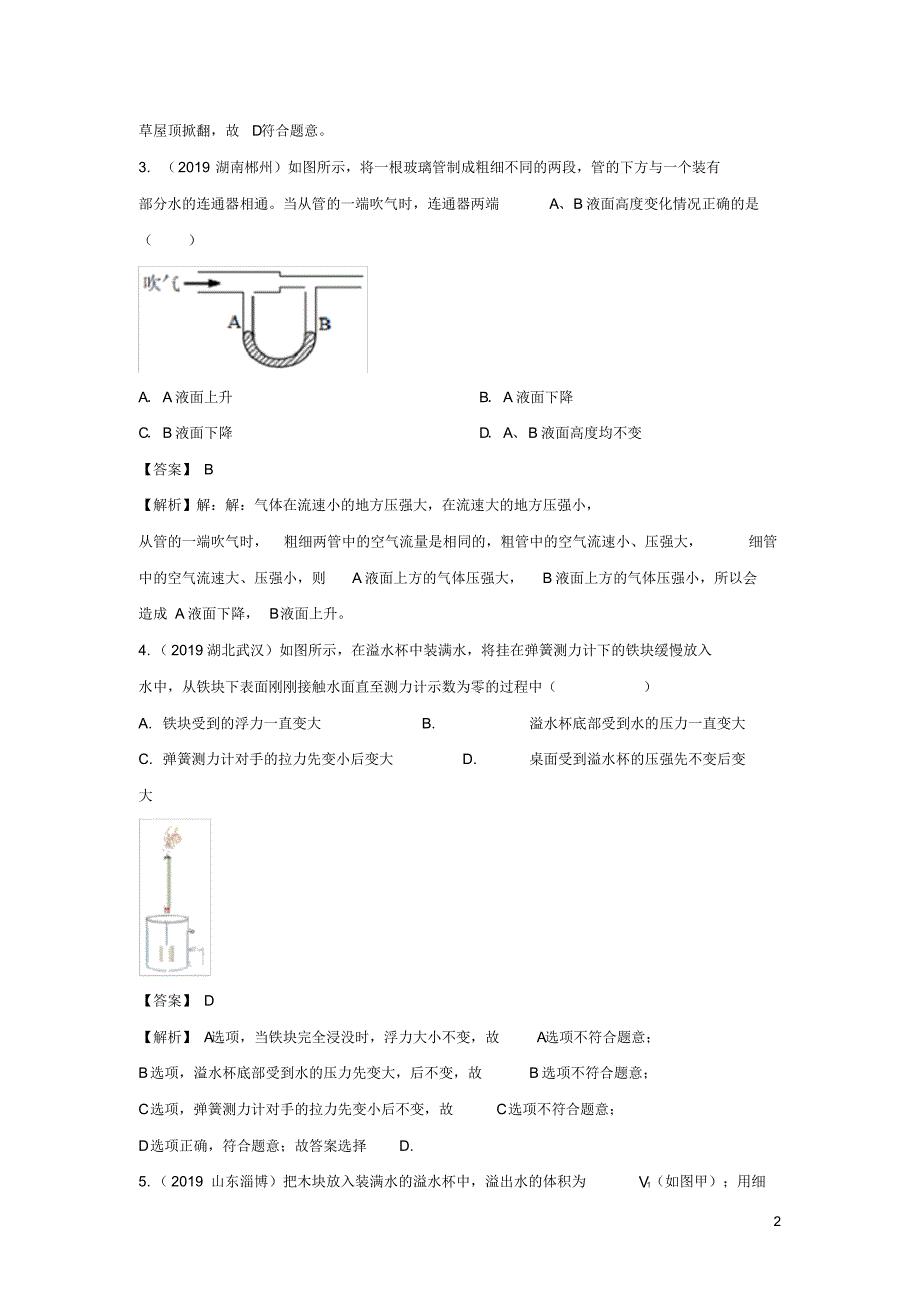 2019_2020年八年级物理下册第10章流体的力现象单元综合测试(含解析)(新版)教科版(20200508160414)（精编）_第2页