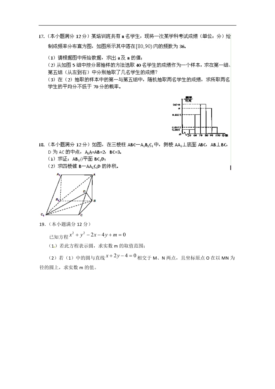 安徽省泗县2013届高三数学4月模拟测试（一）文 试题.doc_第4页