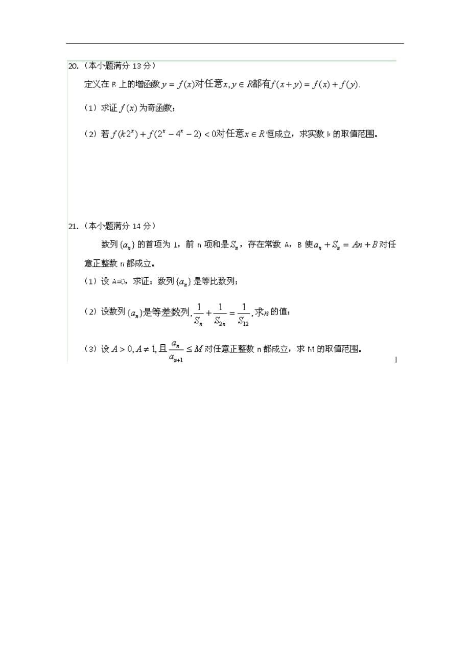 安徽省泗县2013届高三数学4月模拟测试（一）文 试题.doc_第5页