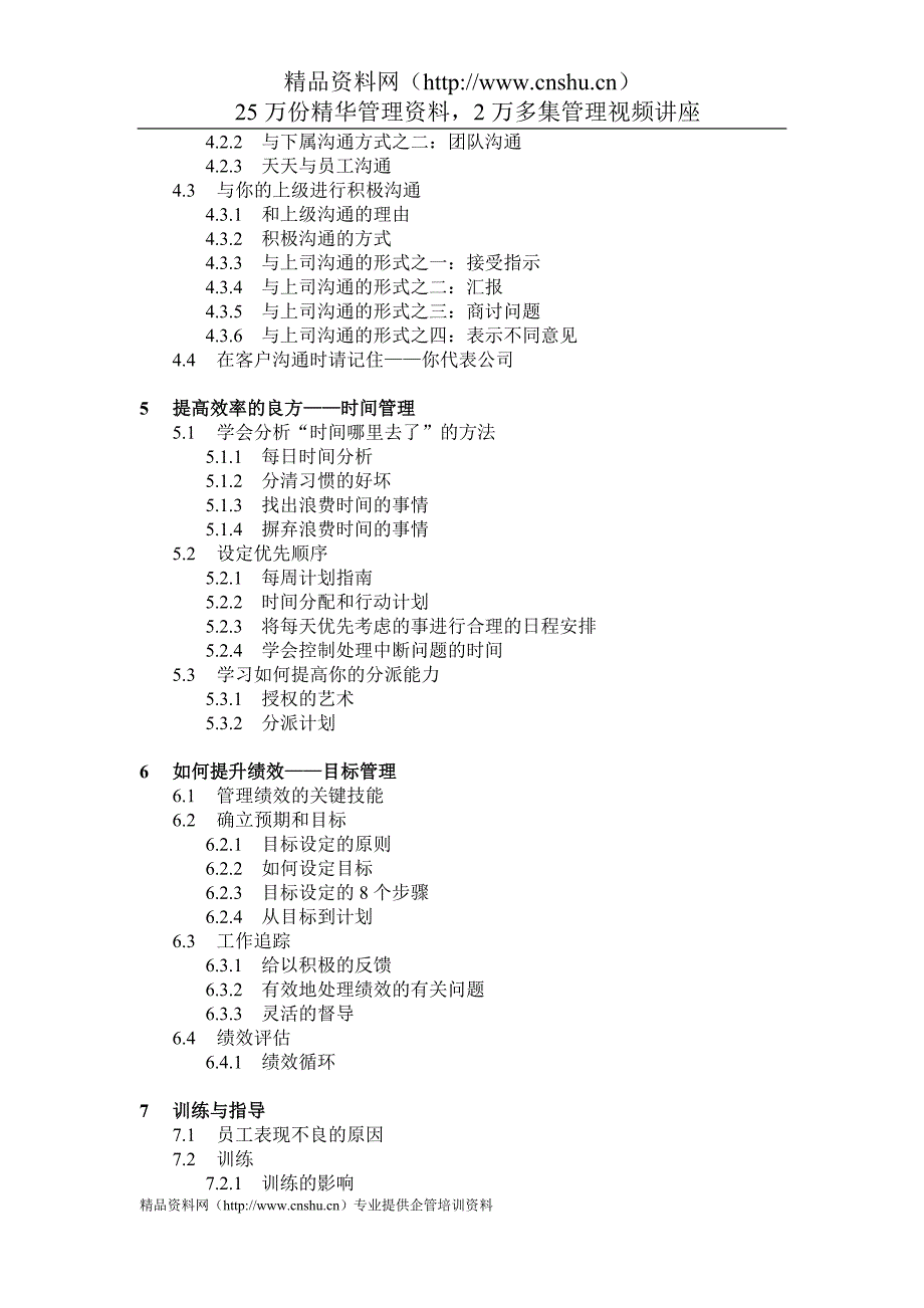 （服装企业管理 ） 最全面之服装行业督导手册_第3页